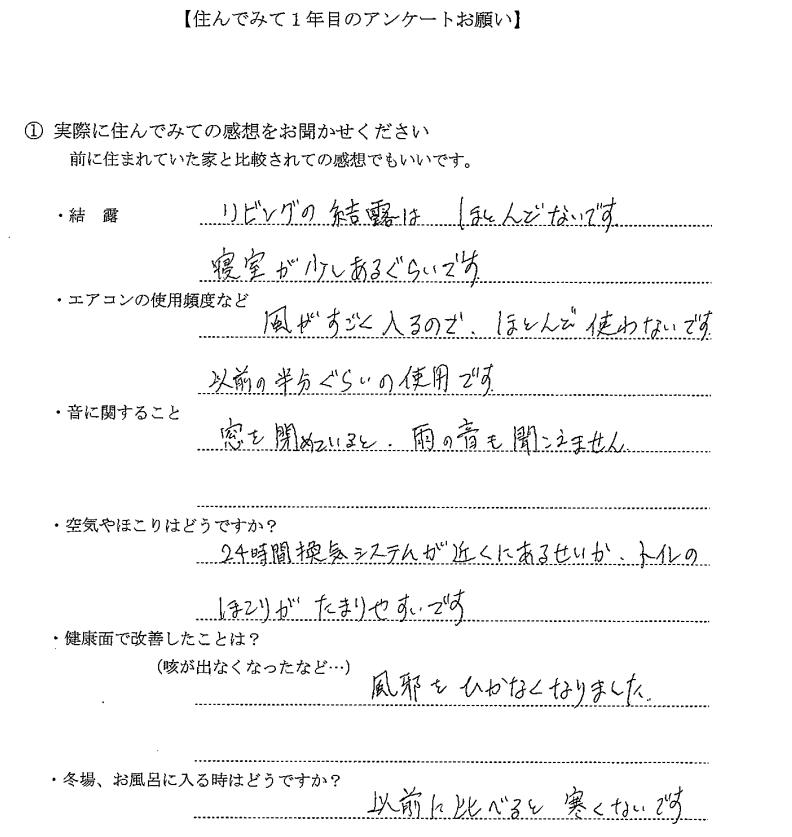 風邪をひかなくなりました お客様の声 長崎の新築 注文住宅 空感考房co Co