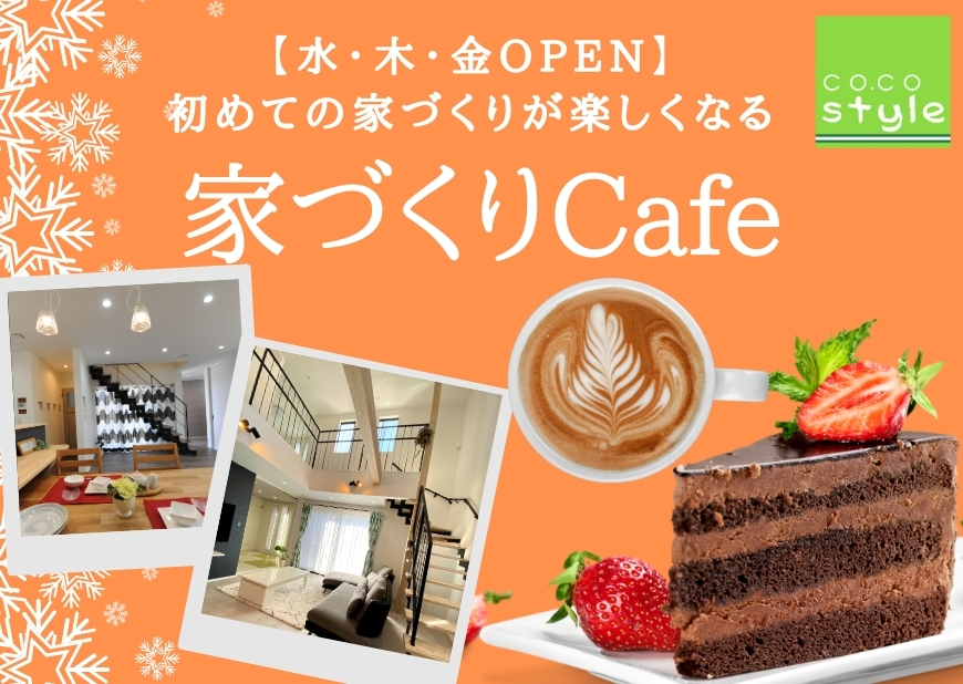 奥様におすすめ 家づくりcafe 長崎の新築 注文住宅 空感考房co Co